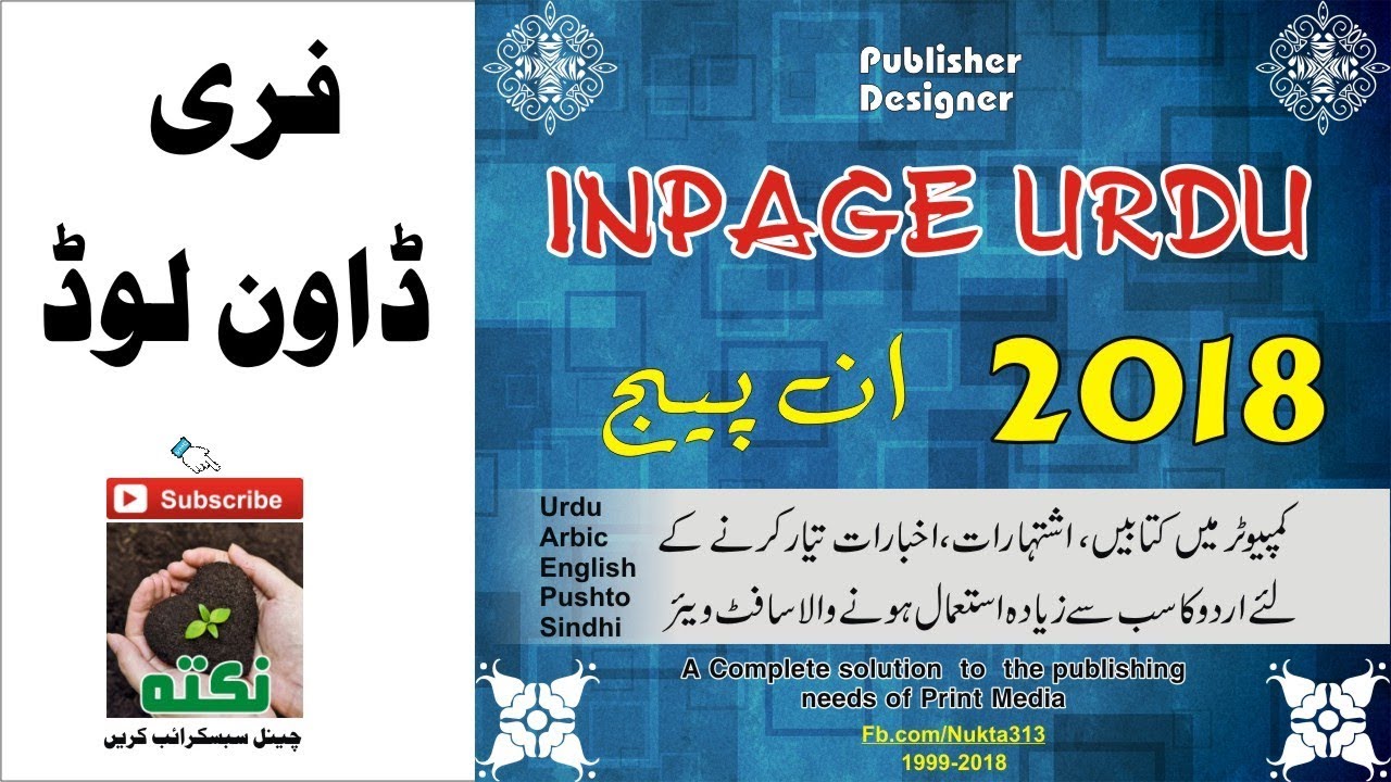 free download inpage urdu 2010